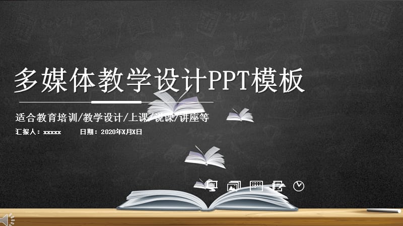 学校教育多媒体公开课教学设计PPT模板 (24).pptx_第1页