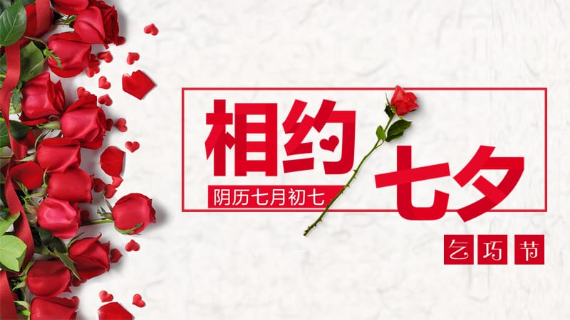 红色浪漫七夕情人节活动策划PPT模板.pptx_第1页