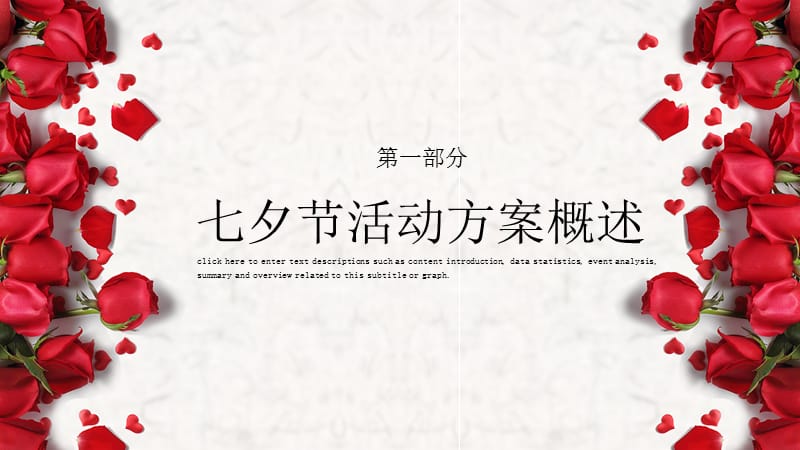 红色浪漫七夕情人节活动策划PPT模板.pptx_第3页