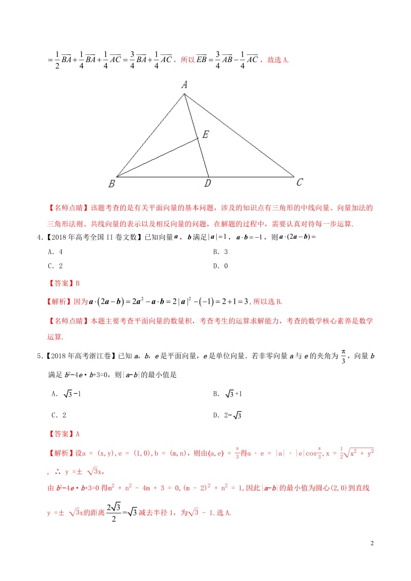 三年高考（2017_2019）高考数学真题分项汇编专题11平面向量文（含解析）.pdf_第2页