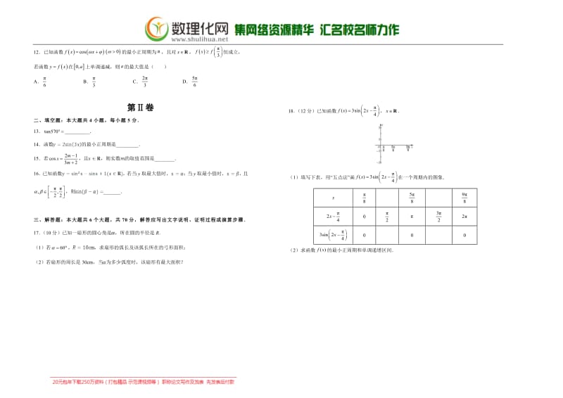 备战2020年高考高三一轮单元训练金卷 数学（理）： 第4单元 三角函数 A卷 含答案.pdf_第2页