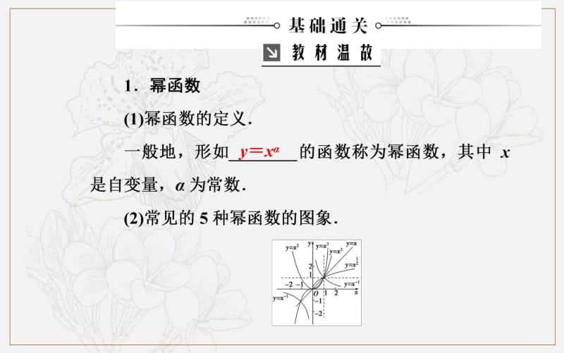 2020届高考数学（理科）总复习课件：第二章 第四节 幂函数与二次函数 .pdf_第3页