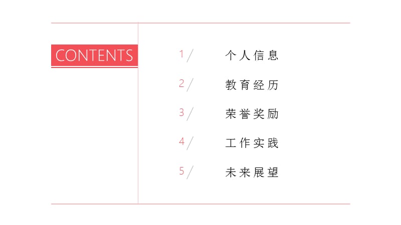 简约个人简历ppt模板 (2).pptx_第2页