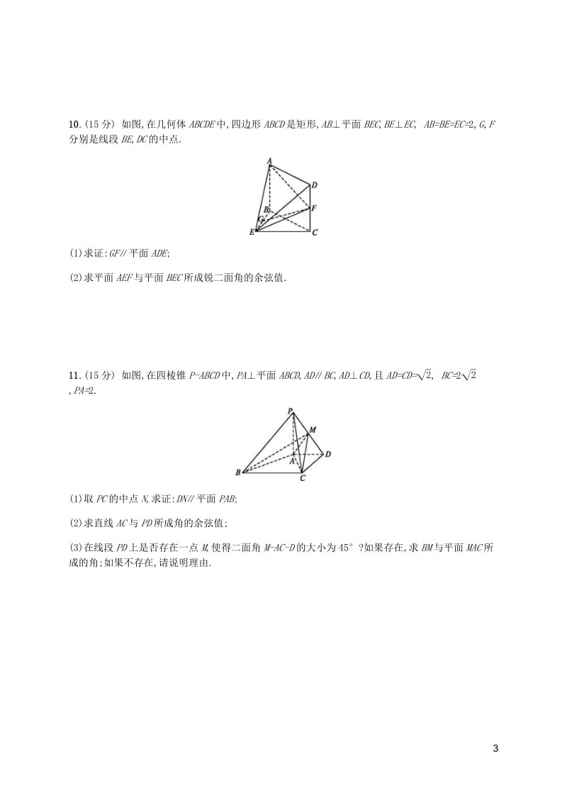 天津专用2020届高考数学一轮复习单元质检7立体几何B含解析新人教A版.pdf_第3页