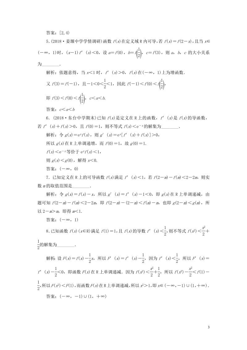 江苏专版2020版高考数学一轮复习课时跟踪检测十四导数与函数的单调性文含解析苏教版.pdf_第3页