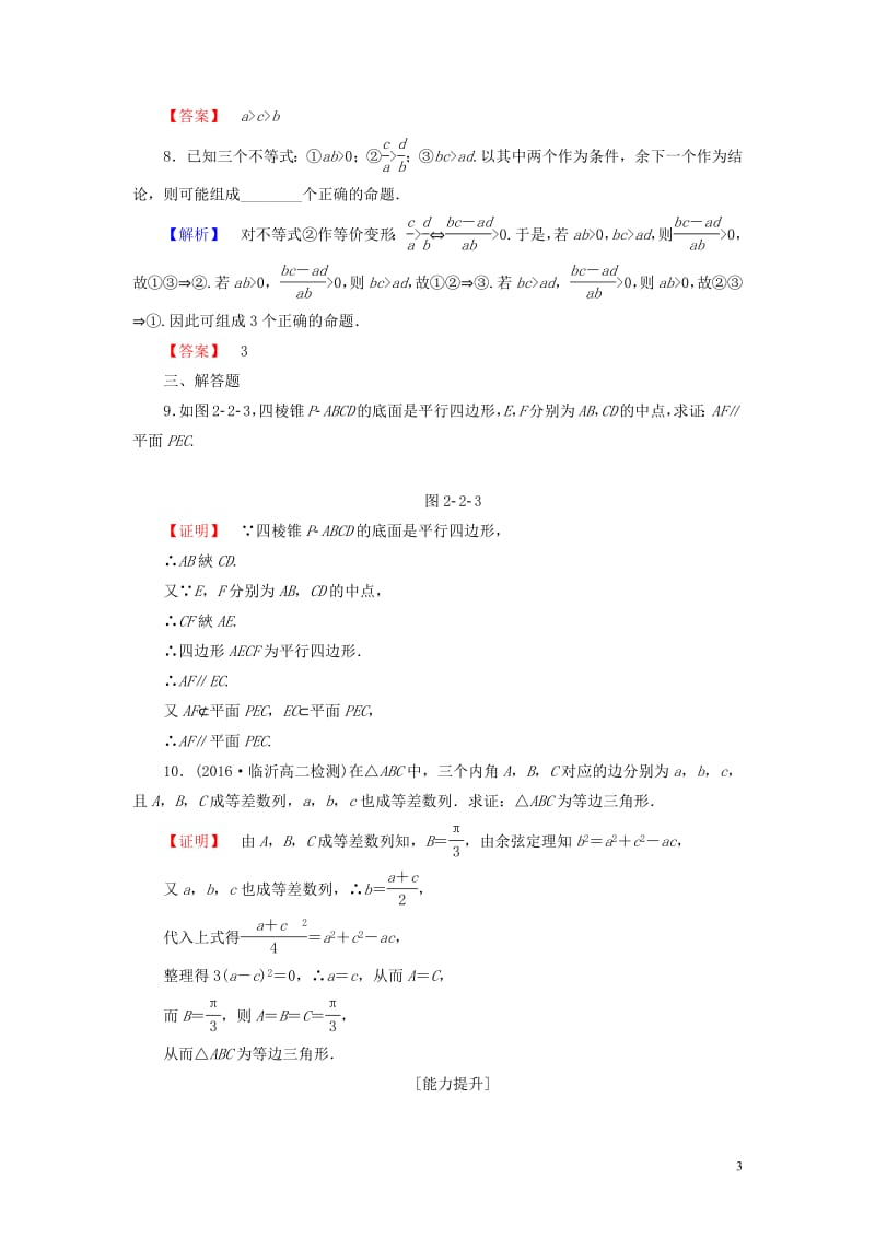 高中数学学业分层测评5综合法及其应用含解析新人教A版选修1-220190703311.pdf_第3页