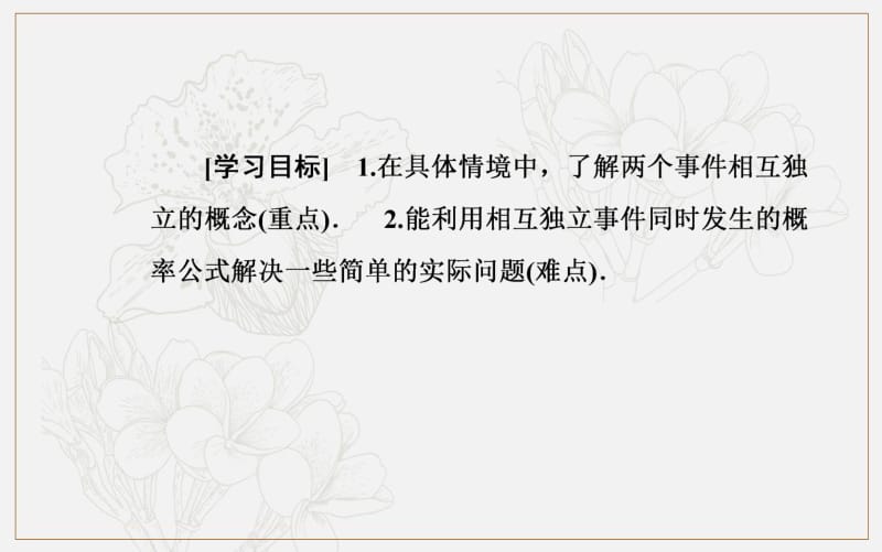 2019秋 数学·选修2-3（人教A版）课件：第二章2.2-2.2.2事件的相互独立性 .pdf_第3页