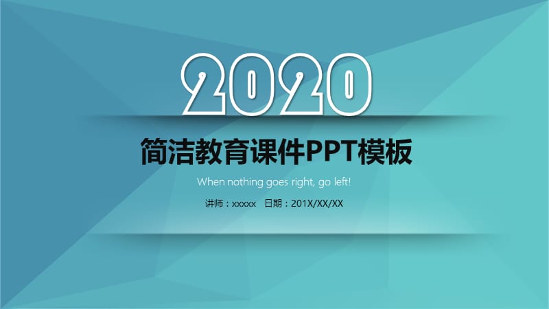 小清新简洁教育课件PPT模板.pptx_第1页