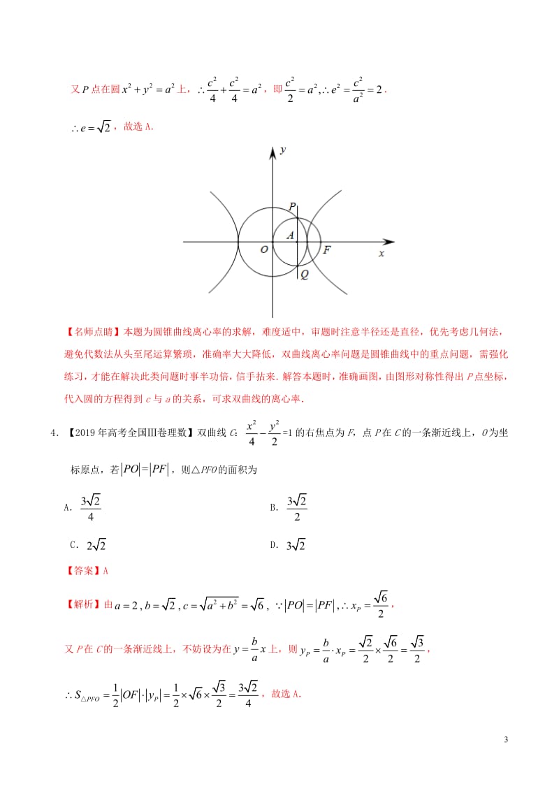 三年高考（2017_2019）高考数学真题分项汇编专题07平面解析几何（选择题、填空题）理（含解析）.pdf_第3页