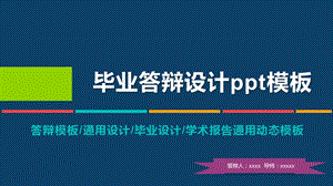 毕业论文开题报告答辩PPT模板 (206).pptx