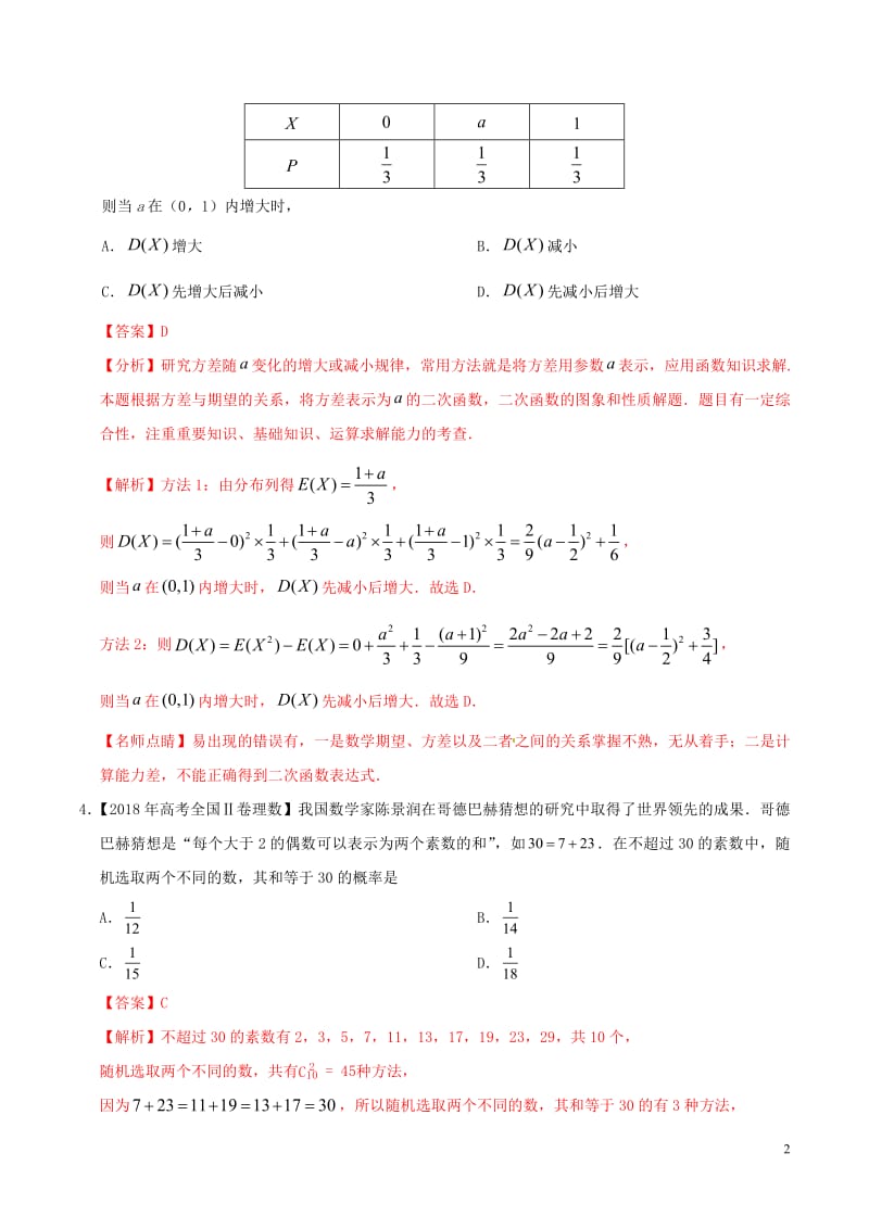 三年高考（2017_2019）高考数学真题分项汇编专题14概率与统计（选择题、填空题）理（含解析）.pdf_第2页