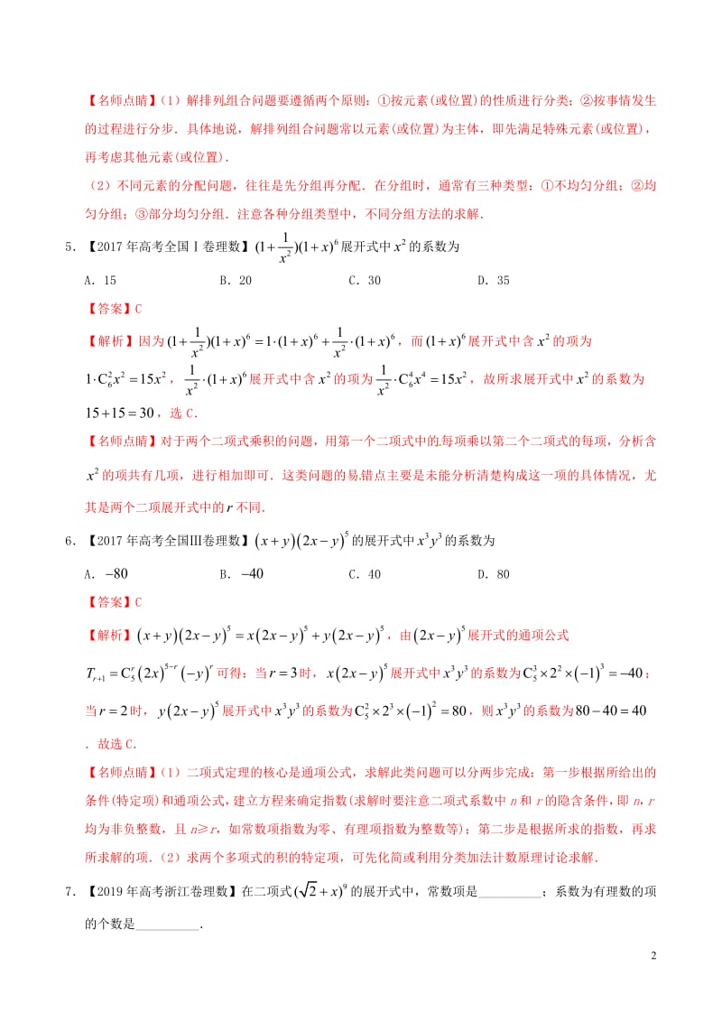三年高考（2017_2019）高考数学真题分项汇编专题18计数原理理（含解析）.pdf_第2页