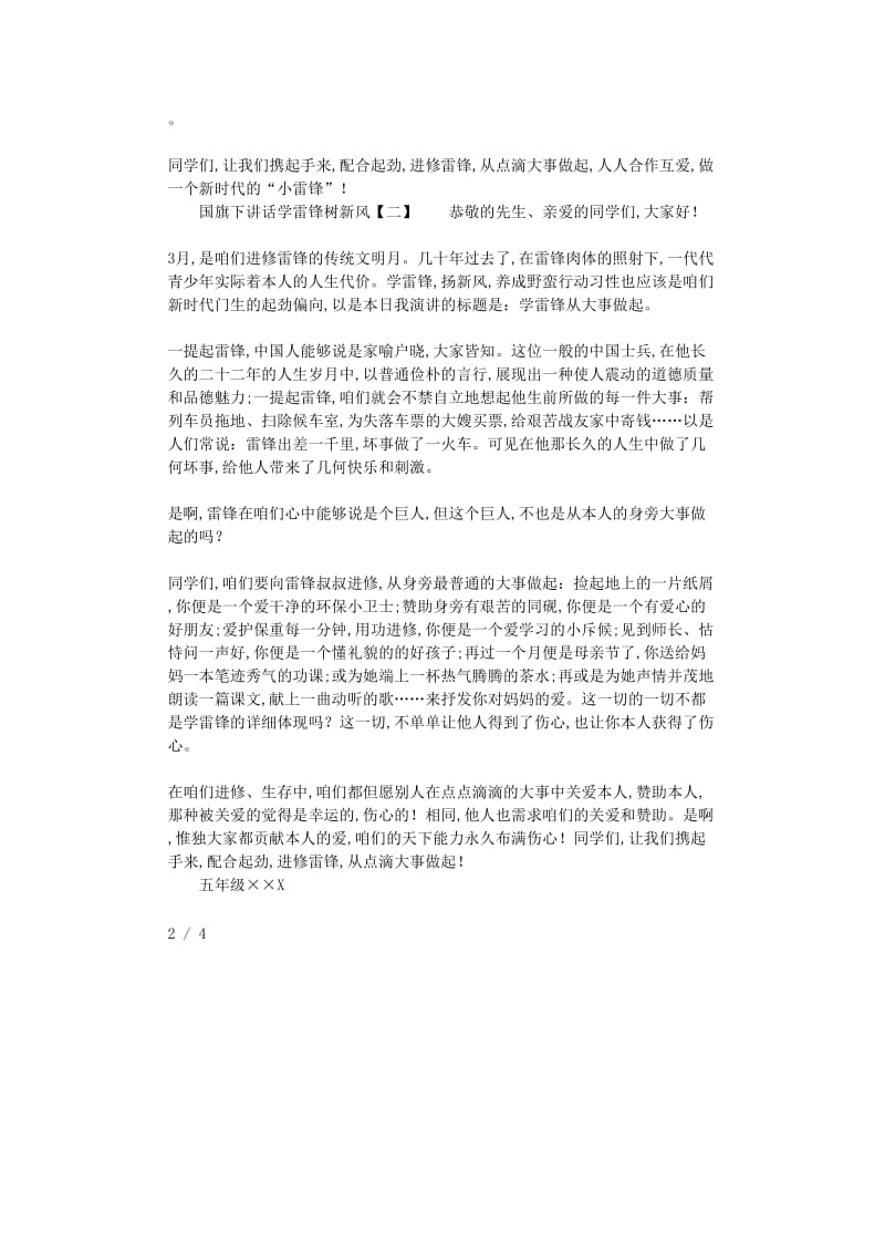 最新（演讲稿）之中国旗下讲话：学雷锋，从小事做起.doc_第2页