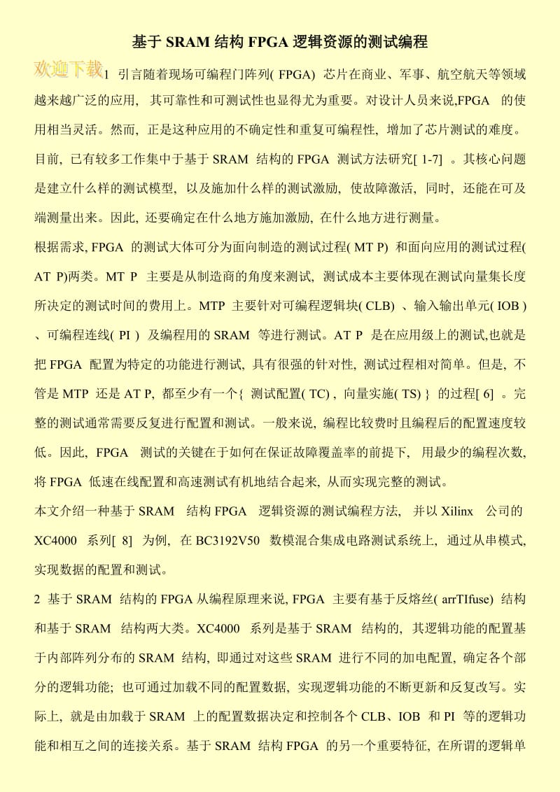 基于SRAM结构FPGA逻辑资源的测试编程.doc_第1页