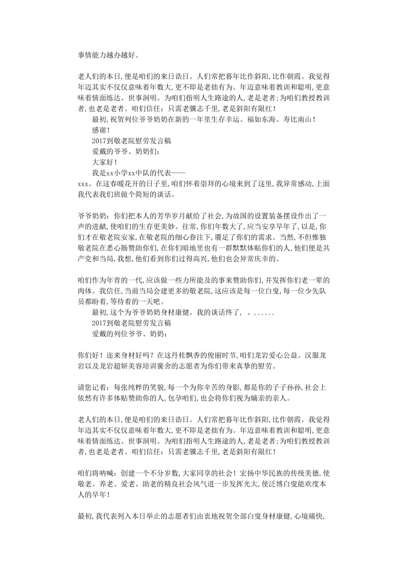 最新（演讲稿）之到敬老院慰问发言稿.doc_第2页