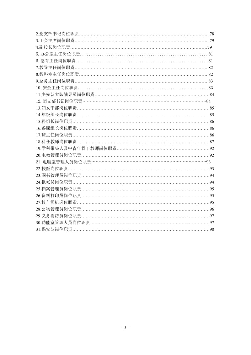 小学规章制度汇编.doc_第3页