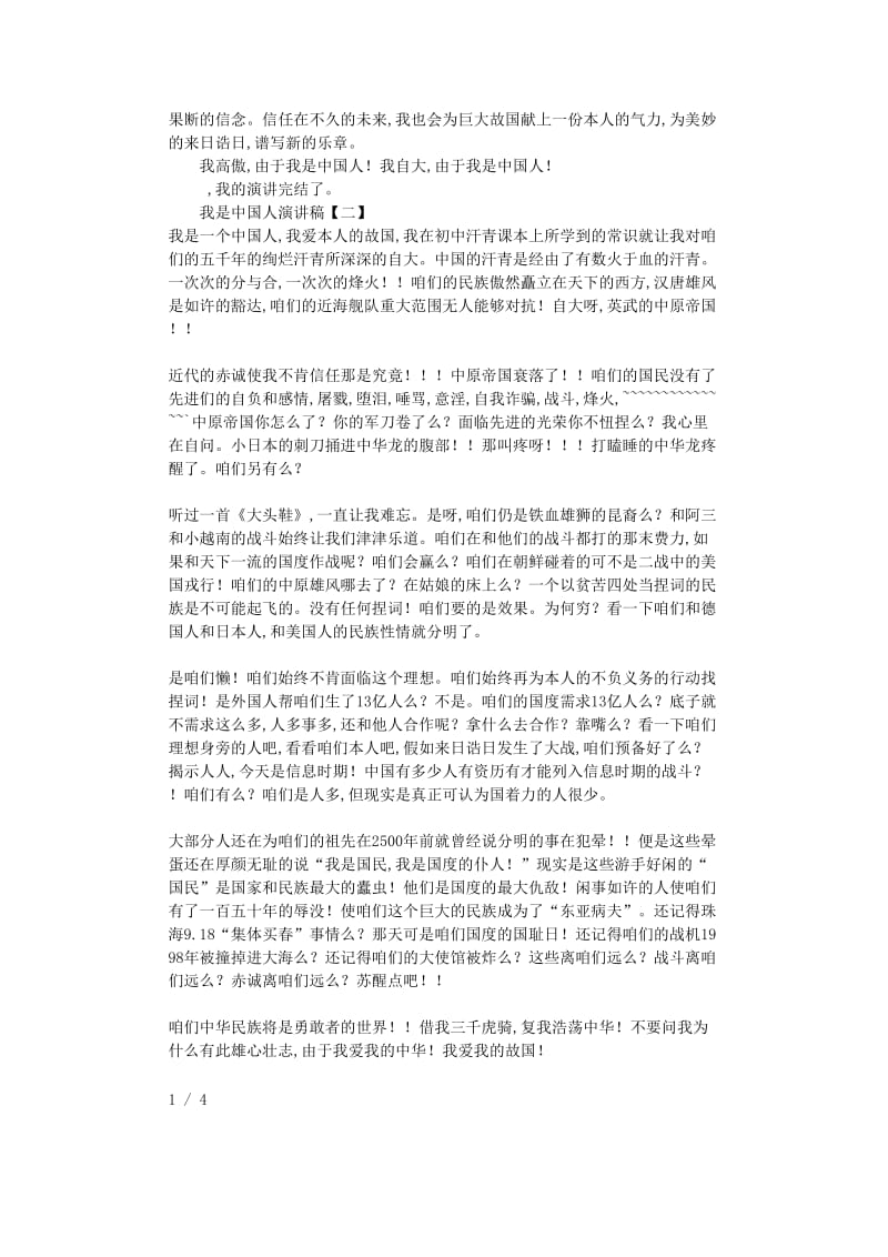 最新（演讲稿）之精选关于我是中国人演讲稿字.doc_第2页