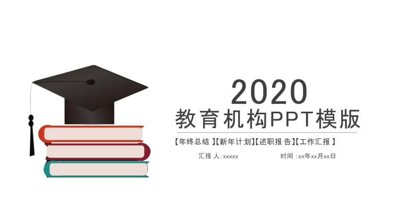 2019教育机构培训总结ppt赏析.pptx_第1页