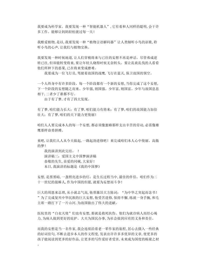 最新（演讲稿）之爱国主义中国梦演讲稿.doc_第2页