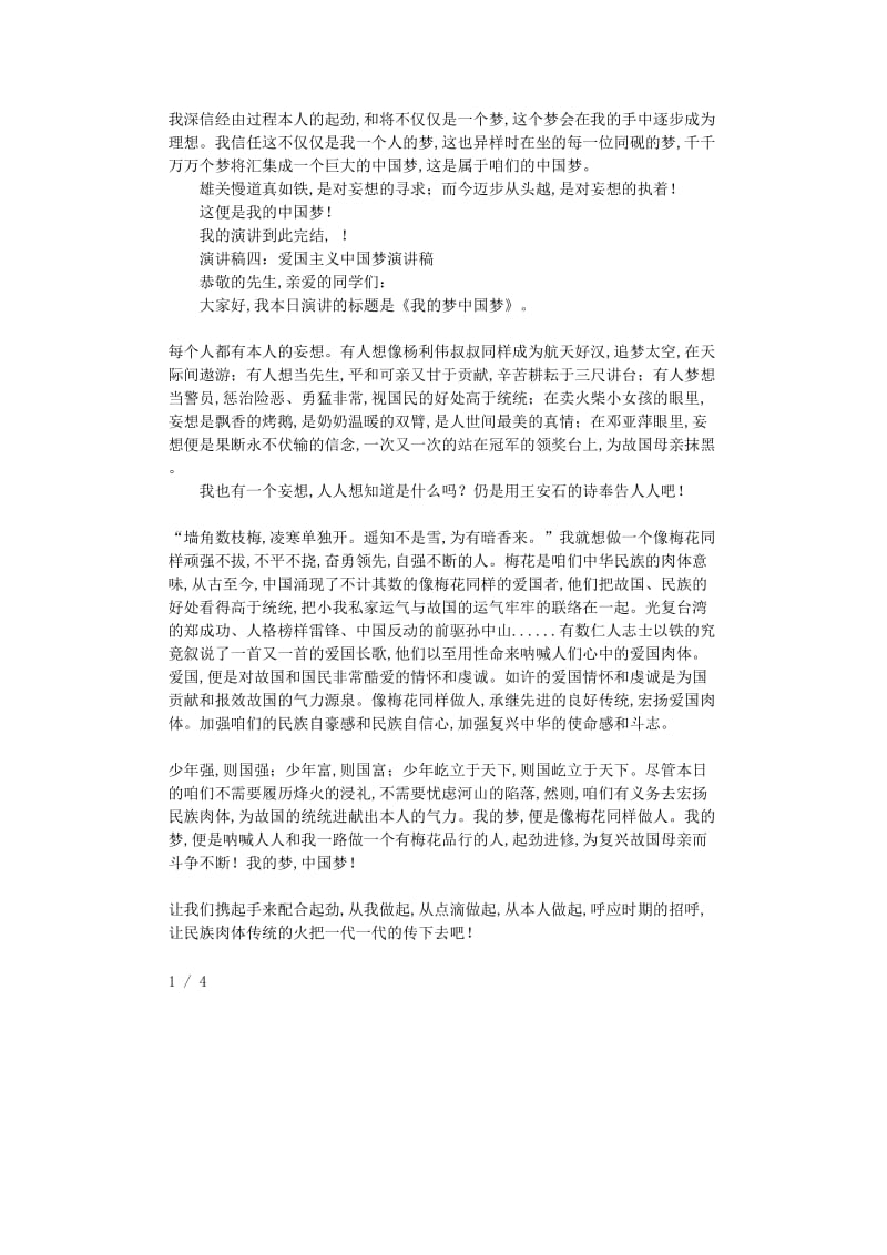 最新（演讲稿）之爱国主义中国梦演讲稿.doc_第3页