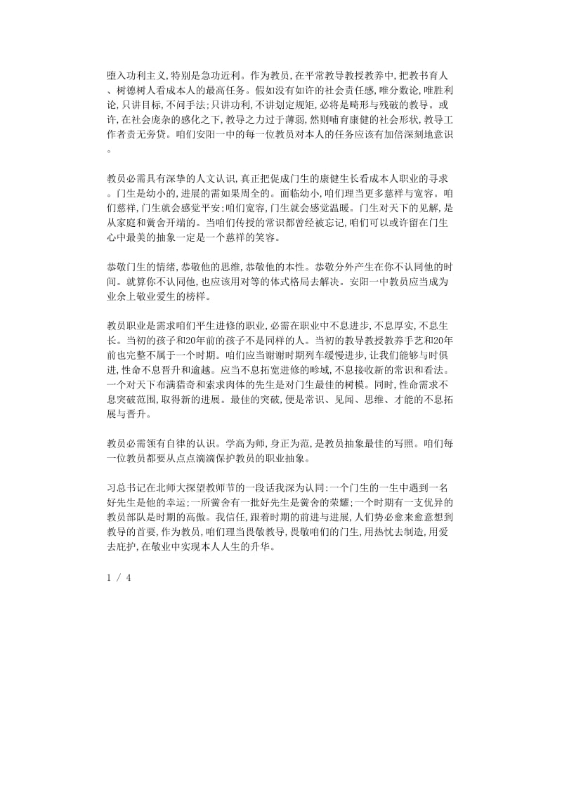 最新（演讲稿）之大学校长教师节致辞.doc_第2页