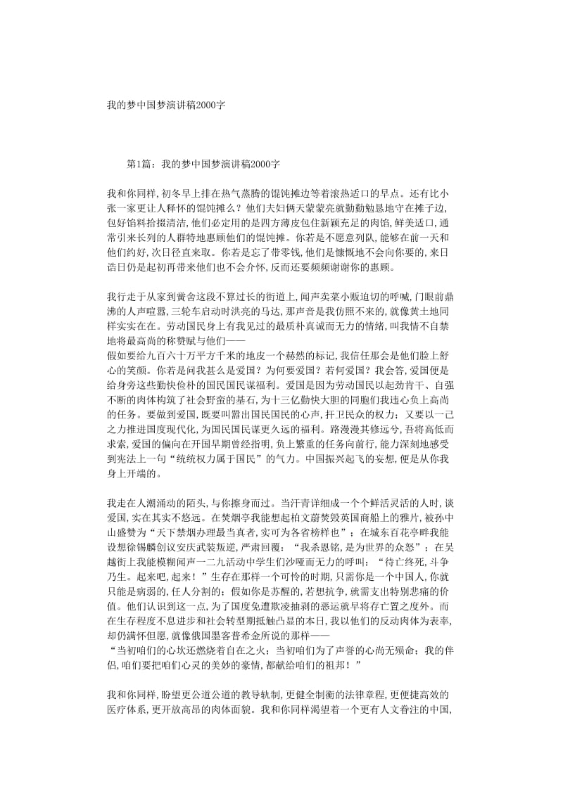 最新（演讲稿）之我的梦中国梦演讲稿字(6).doc_第1页