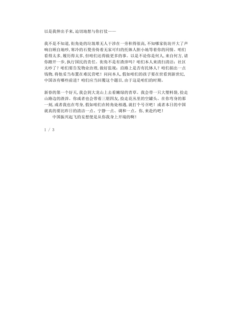 最新（演讲稿）之我的梦中国梦演讲稿字(6).doc_第2页