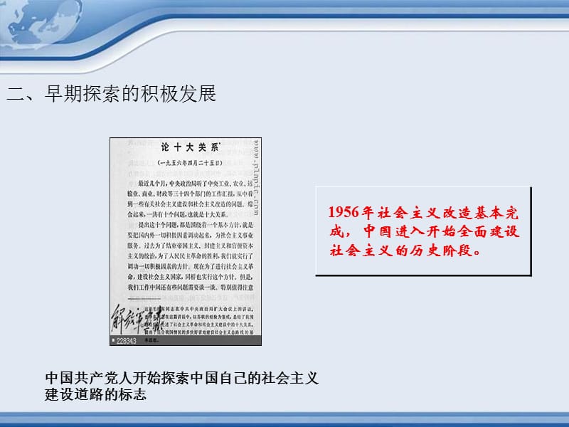 中国近代史——社会主义建设曲折发展.ppt_第3页