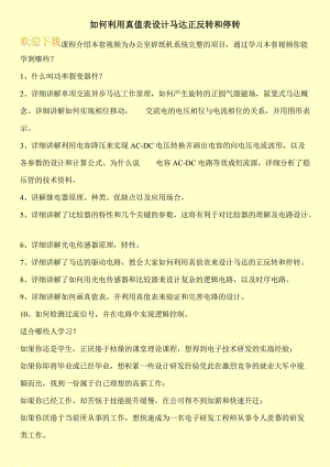 如何利用真值表设计马达正反转和停转.doc