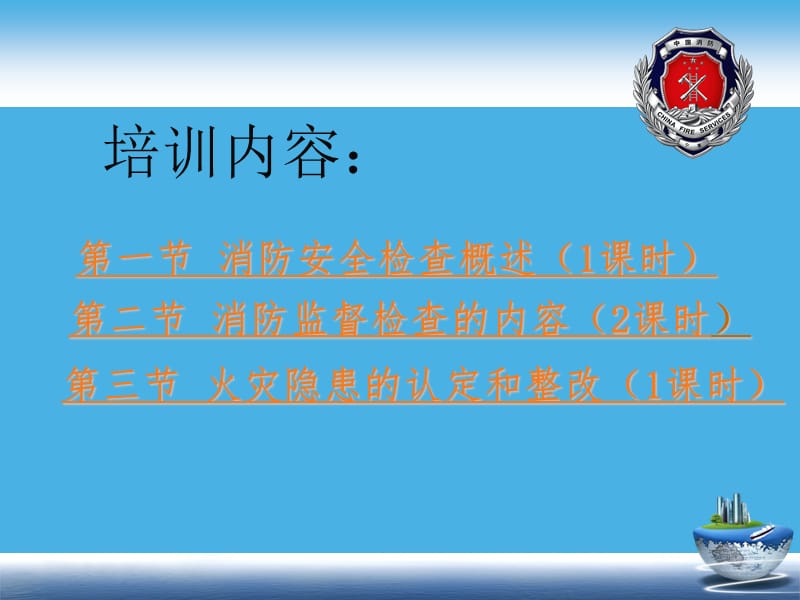 消防安全检查基础知识 (2).ppt_第3页