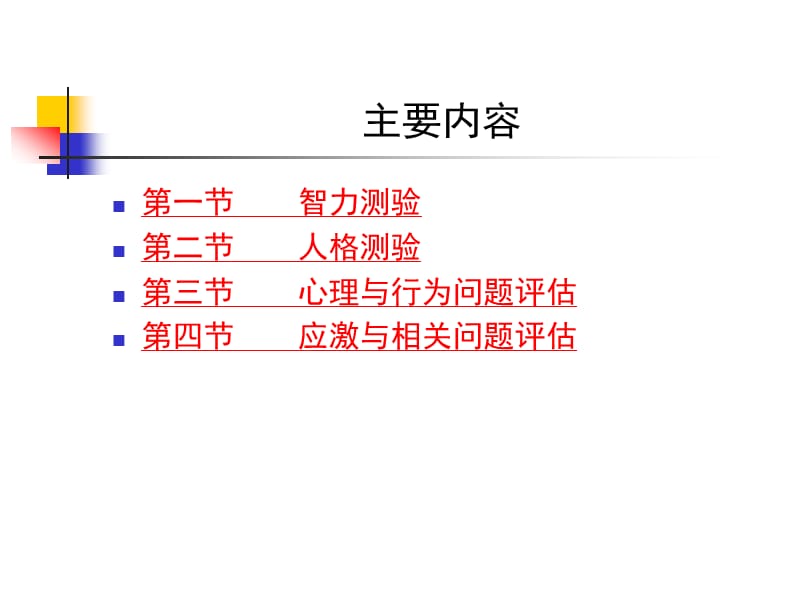 心理测验技能.ppt_第2页