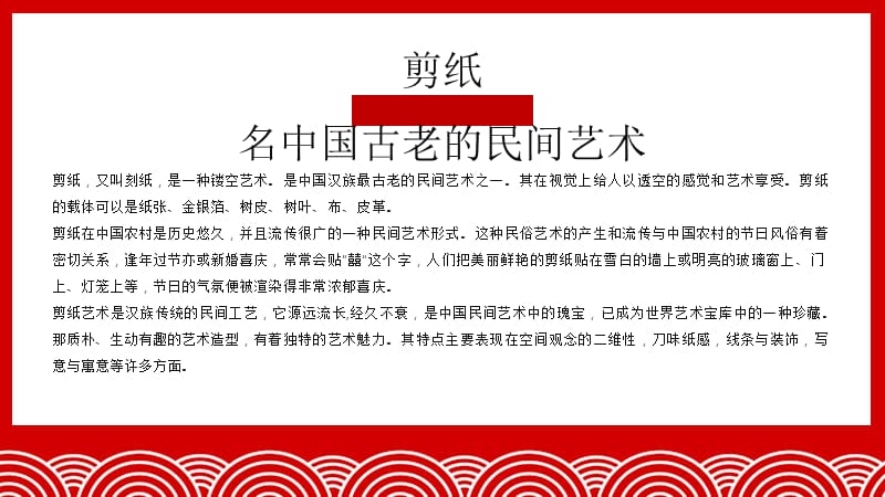 春节文化剪纸风PPT模板.pptx_第2页