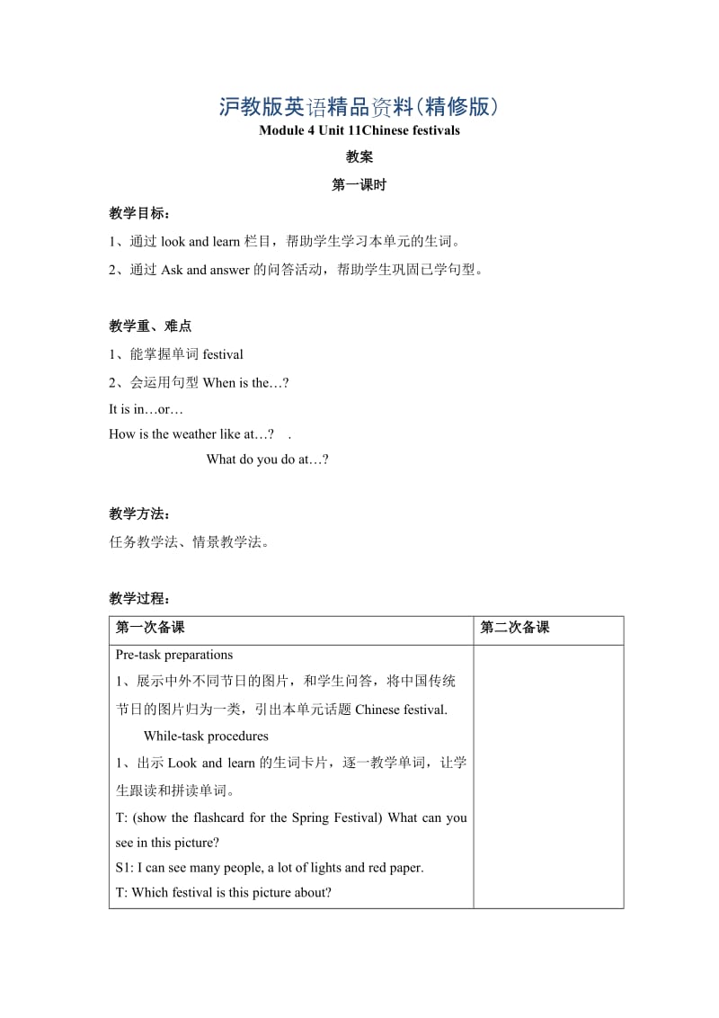 【上海教育版】英语五年级下册：Module 4 Unit 11《chinese festivals》教案（共3课时）（精修版）.doc_第1页