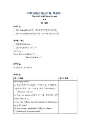 【上海教育版】英语五年级下册：Module 4 Unit 11《chinese festivals》教案（共3课时）（精修版）.doc