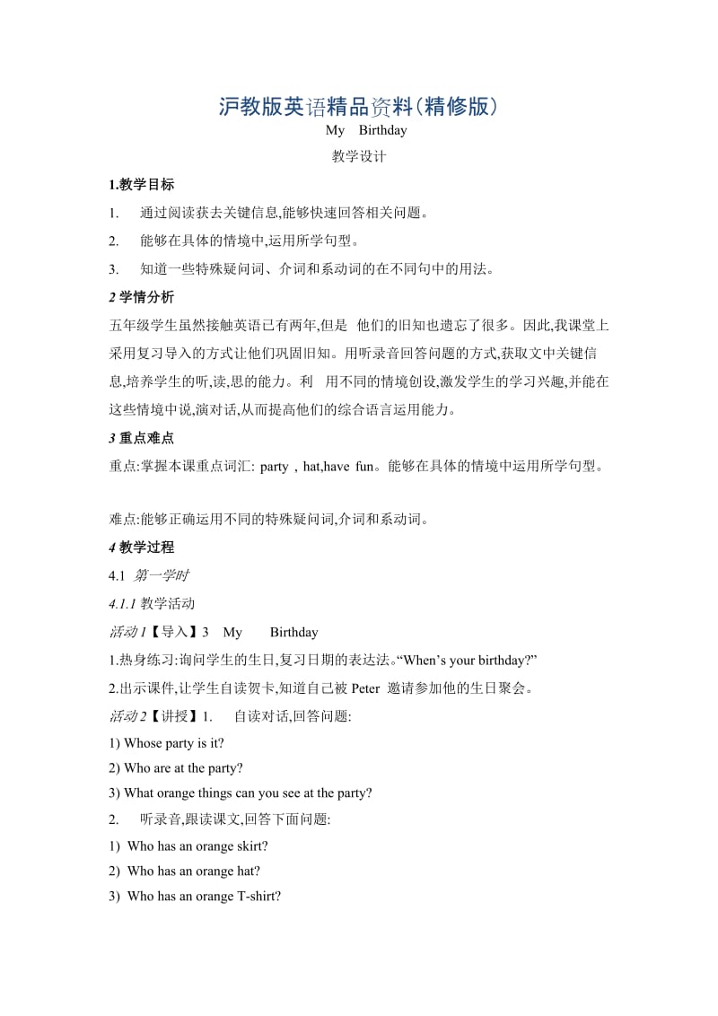 【上海教育版】英语五年级上册：Unit 3《my birthday》教案（精修版）.doc_第1页