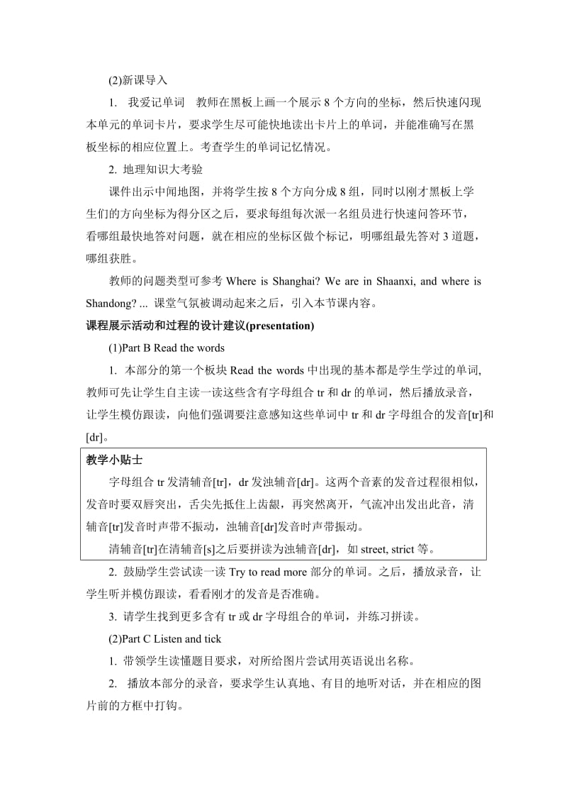 【陕旅版】小学英语六年级下册Unit7_Shanghai_Is_in_the_Southeast_of_China_第4课时教学设计（精修版）.doc_第2页