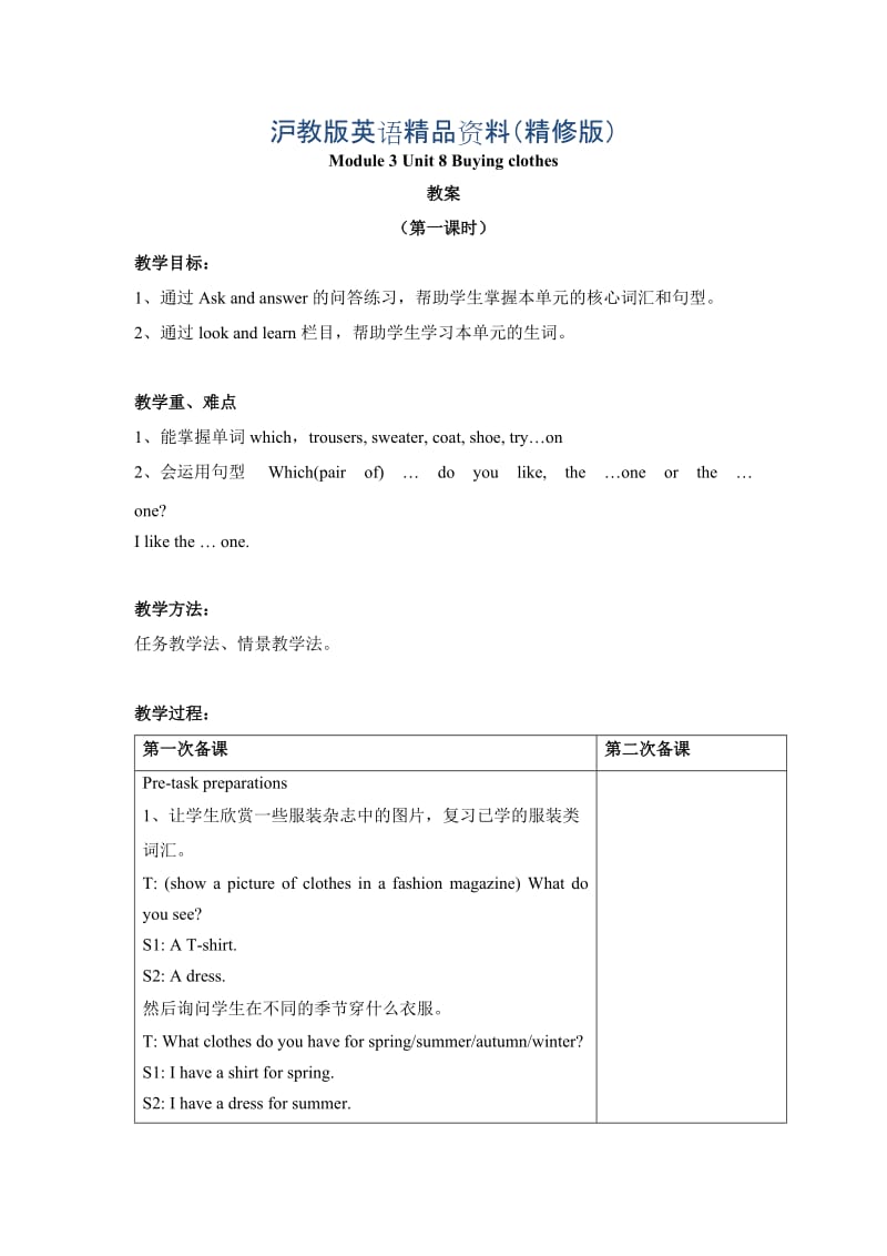 【上海教育版】英语五年级下册：Module 3 Unit 8《buying clothes》教案（共3课时）（精修版）.doc_第1页