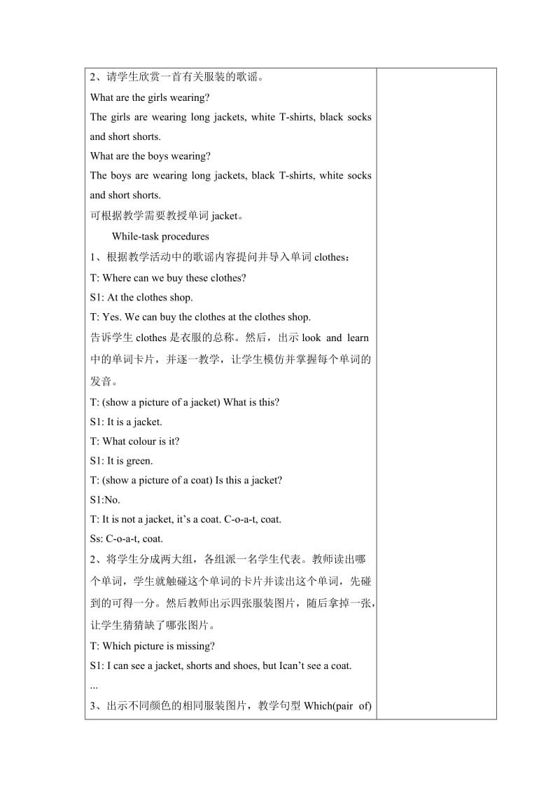 【上海教育版】英语五年级下册：Module 3 Unit 8《buying clothes》教案（共3课时）（精修版）.doc_第2页