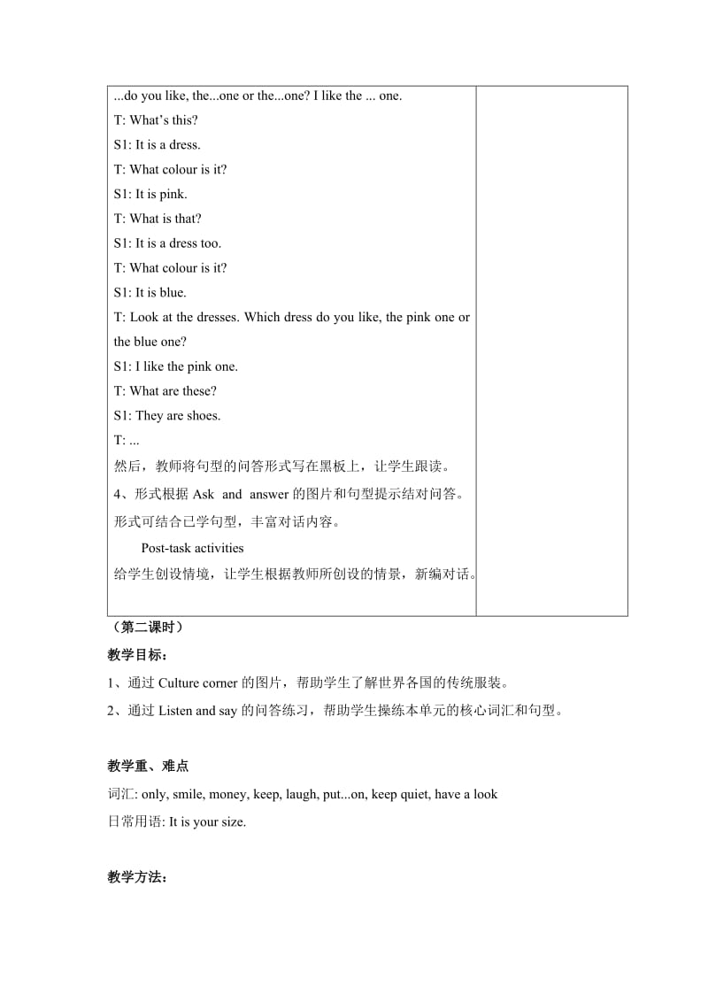 【上海教育版】英语五年级下册：Module 3 Unit 8《buying clothes》教案（共3课时）（精修版）.doc_第3页