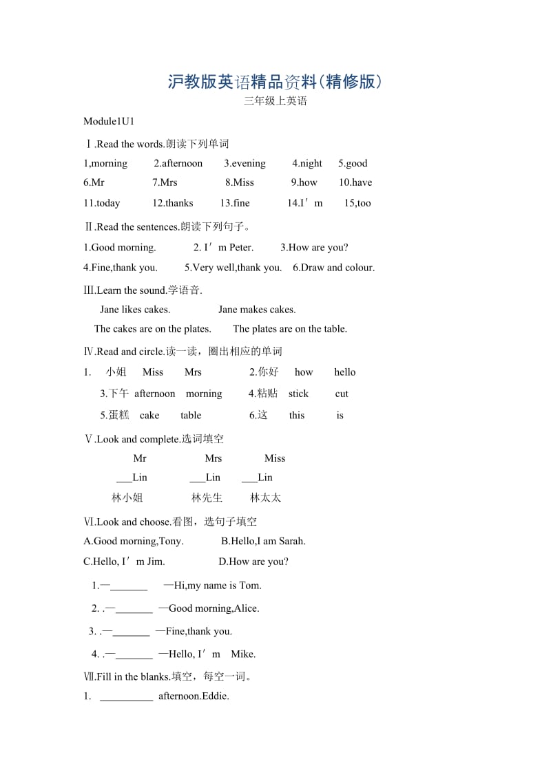 【上海教育版】英语三年级上册：全套练习题（39页，Word版）（精修版）.docx_第1页