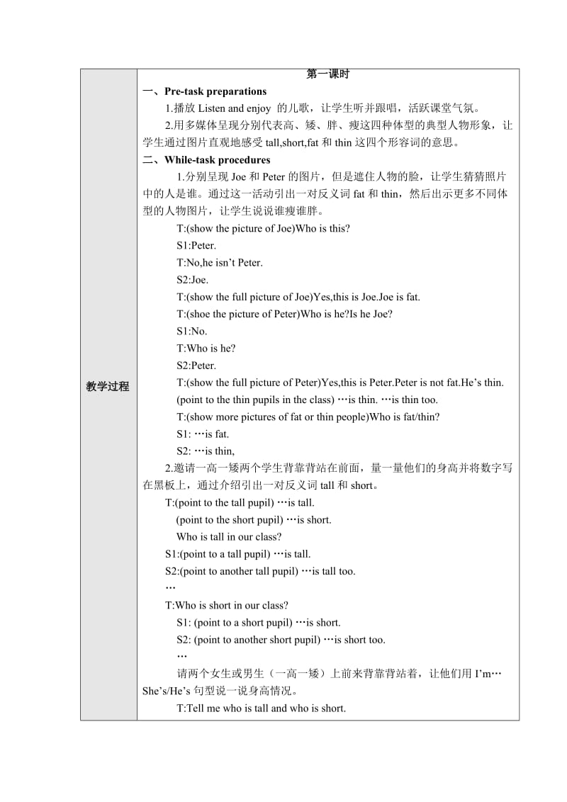 【上海教育版】英语三年级上册：Unit 4《My friend》教案（Word版）（精修版）.doc_第2页