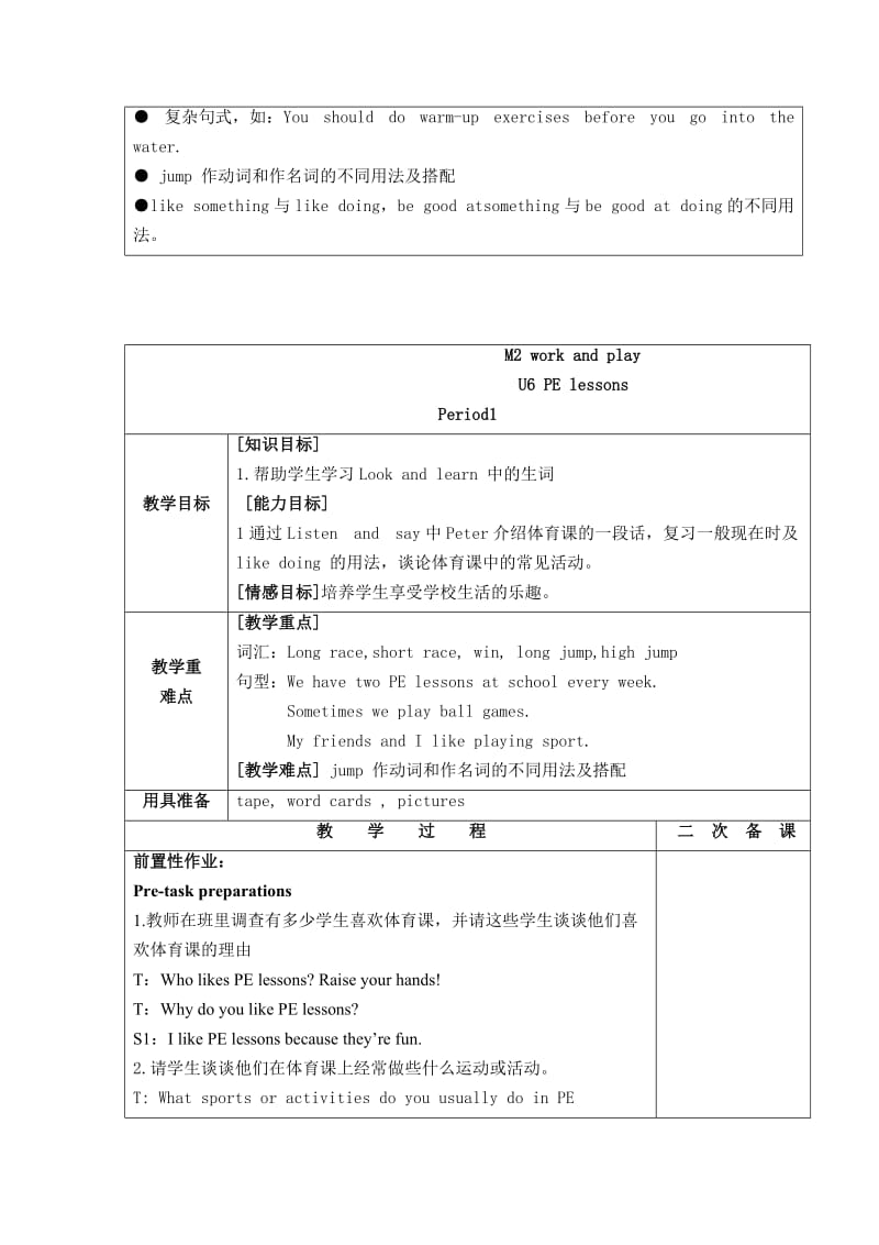 【上海教育版】英语六年级下册：Unit 6《PE lessons》教案（Word版）（精修版）.doc_第2页