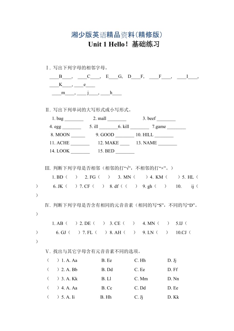 【湘少版】英语三年级上册Unit 1 Hello！基础练习（精修版）.doc_第1页