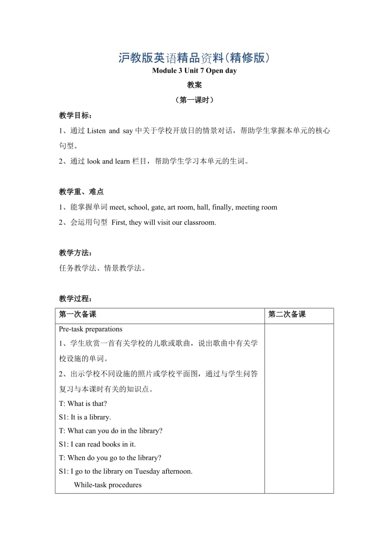 【上海教育版】英语五年级下册：Module 3 Unit 7《open day》教案（共3课时）（精修版）.doc_第1页
