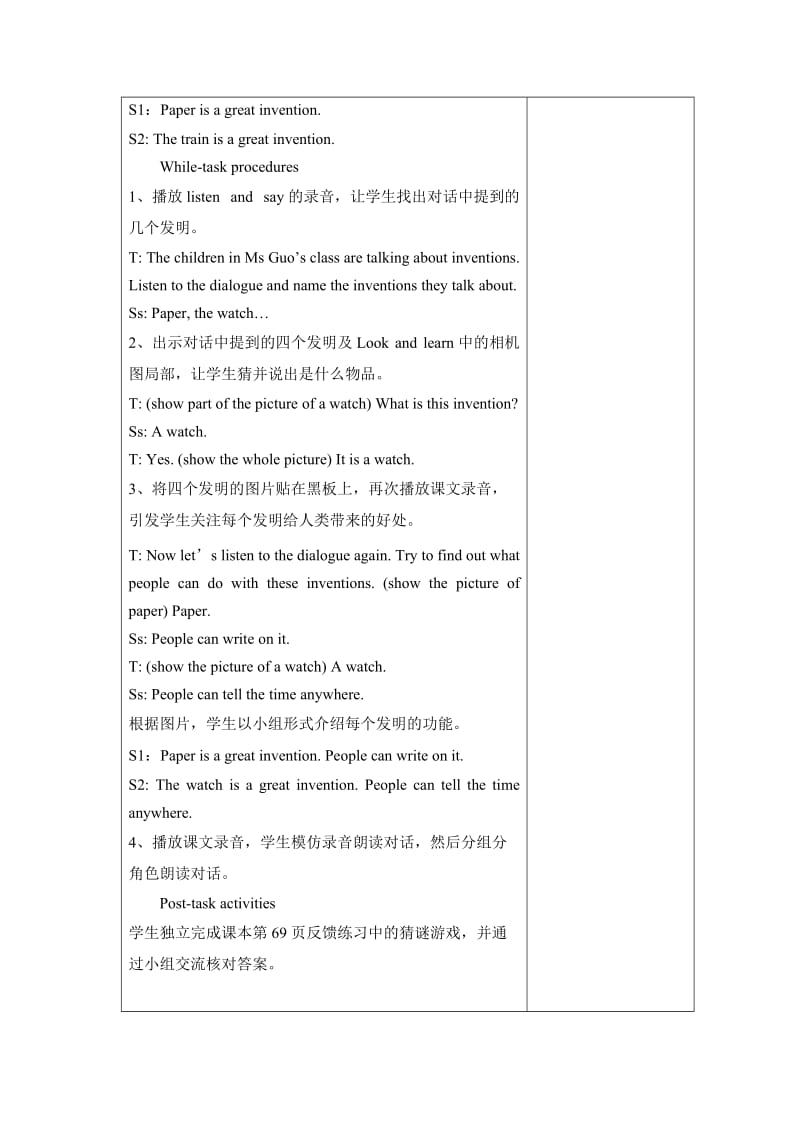 【上海教育版】英语五年级下册：Module 4 Unit 10《great inventions》教案（共3课时）（精修版）.doc_第2页