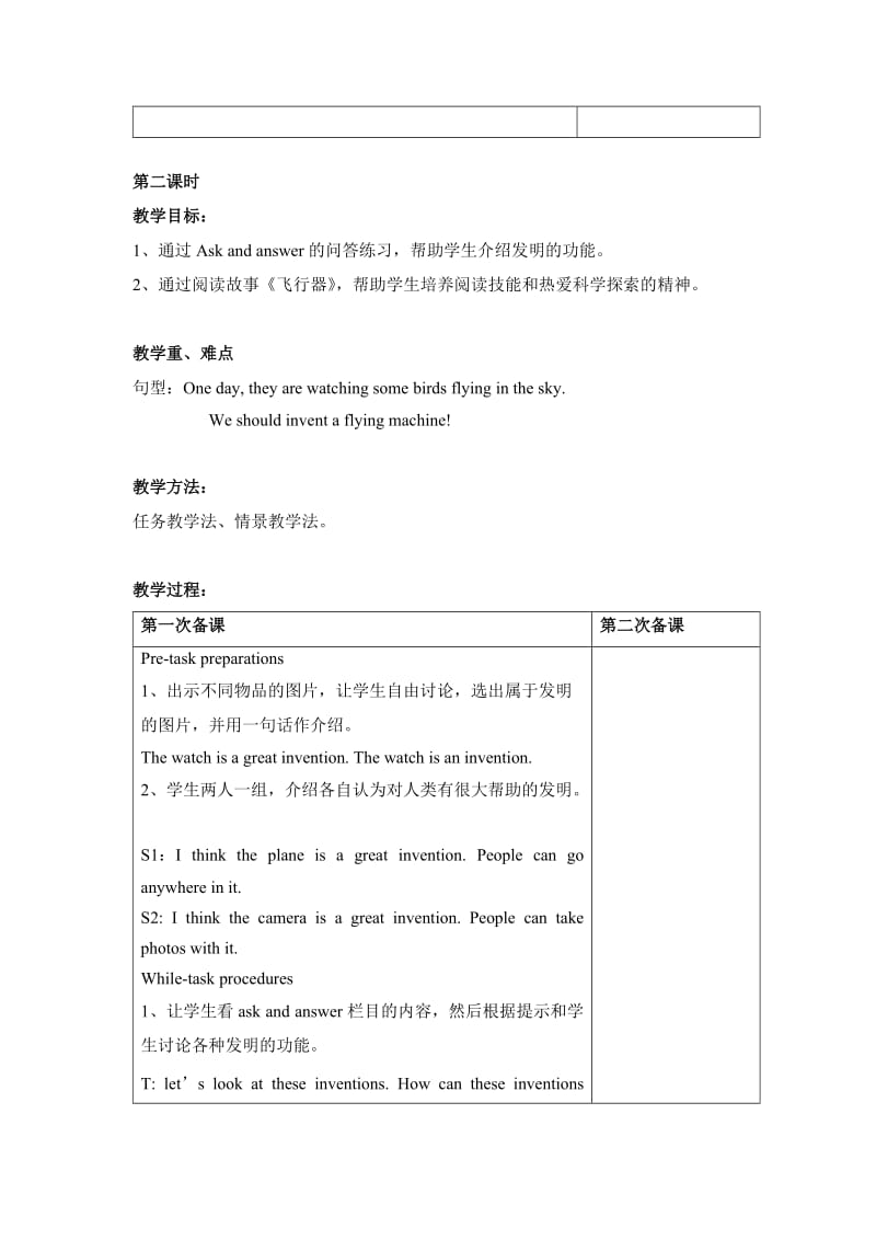 【上海教育版】英语五年级下册：Module 4 Unit 10《great inventions》教案（共3课时）（精修版）.doc_第3页