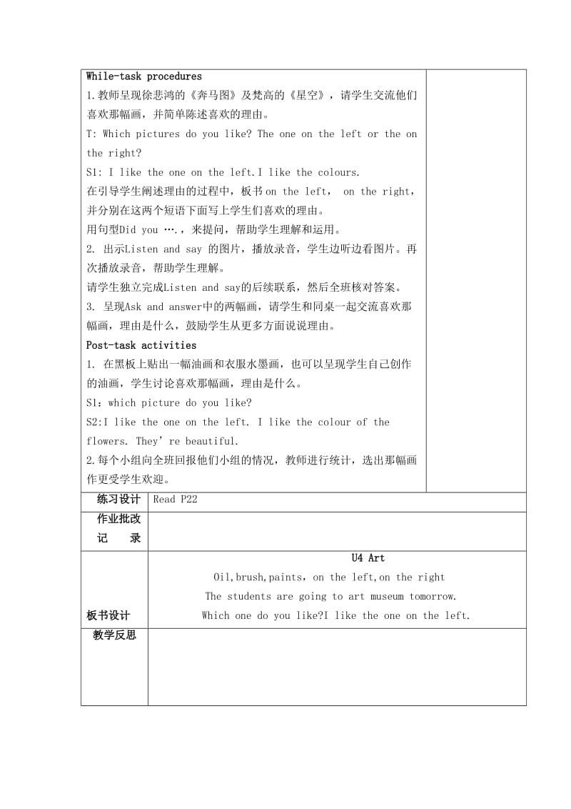 【上海教育版】英语六年级下册：Unit 4《Art》教案（Word版）（精修版）.doc_第2页