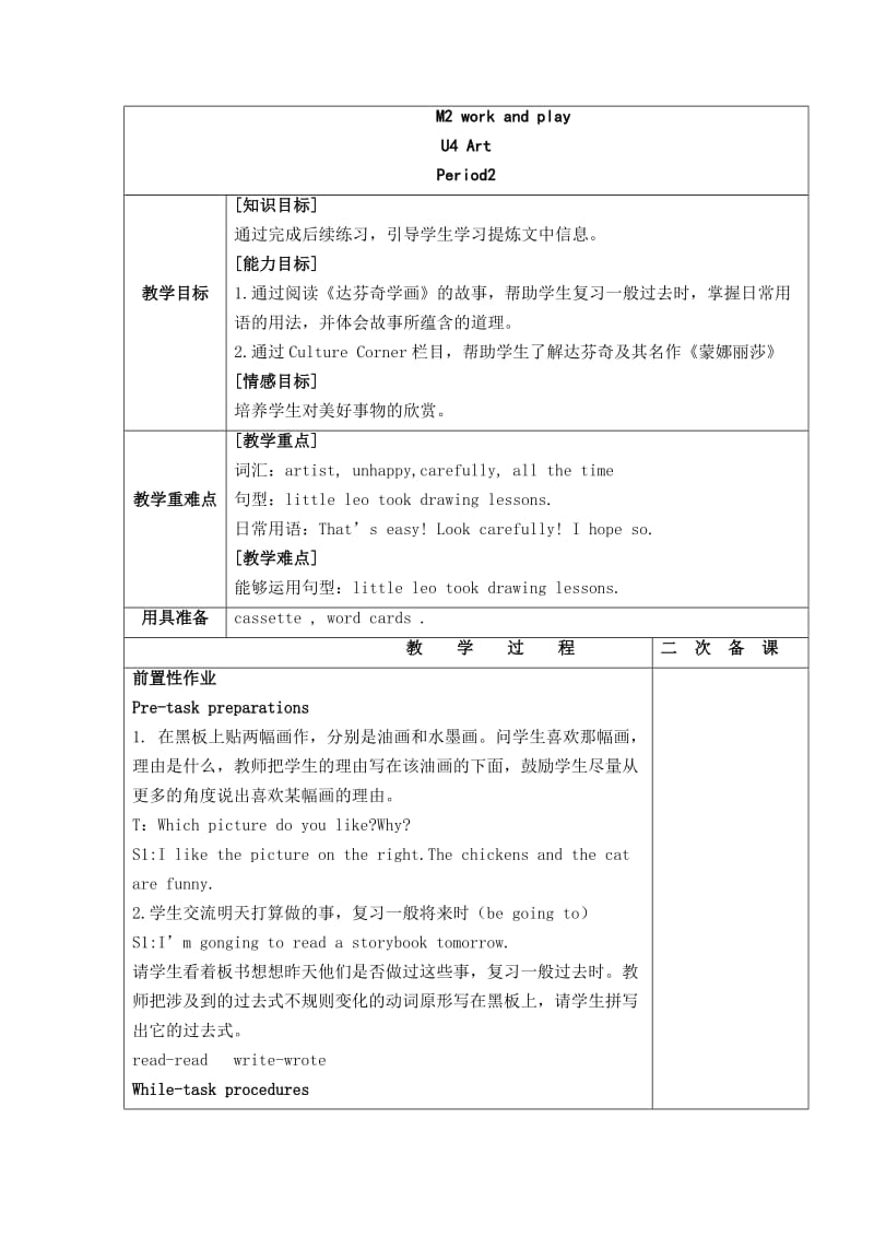 【上海教育版】英语六年级下册：Unit 4《Art》教案（Word版）（精修版）.doc_第3页