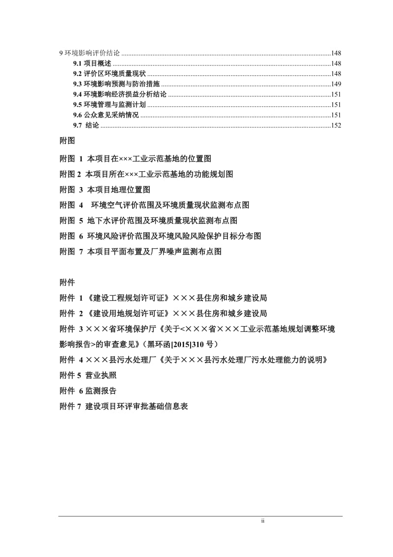 中药厂生产基地项目环境影响报告书.doc_第2页