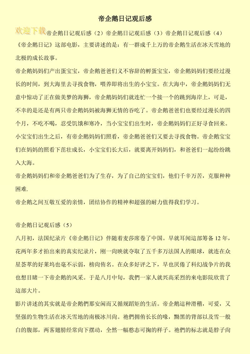 帝企鹅日记观后感.doc_第1页